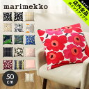 《今だけ 店内全品ポイントアップ》マリメッコ クッションカバー 50 50cm marimekko cushion cover ウニッコ シイルトラプータルハ ラシィマット 誕生日 プレゼント おしゃれ 北欧 ブランド 人…