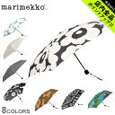 マリメッコ  《今だけ！店内全品ポイントアップ》マリメッコ 折りたたみ傘 marimekko folding umbrella 折り畳み 折畳 ウニッコ マリロゴ シイルトラプータルハ アンブレラ 手動式 誕生日プレゼント ギフト おしゃれ 48861 48859 48858 91253 48860 49561 92207