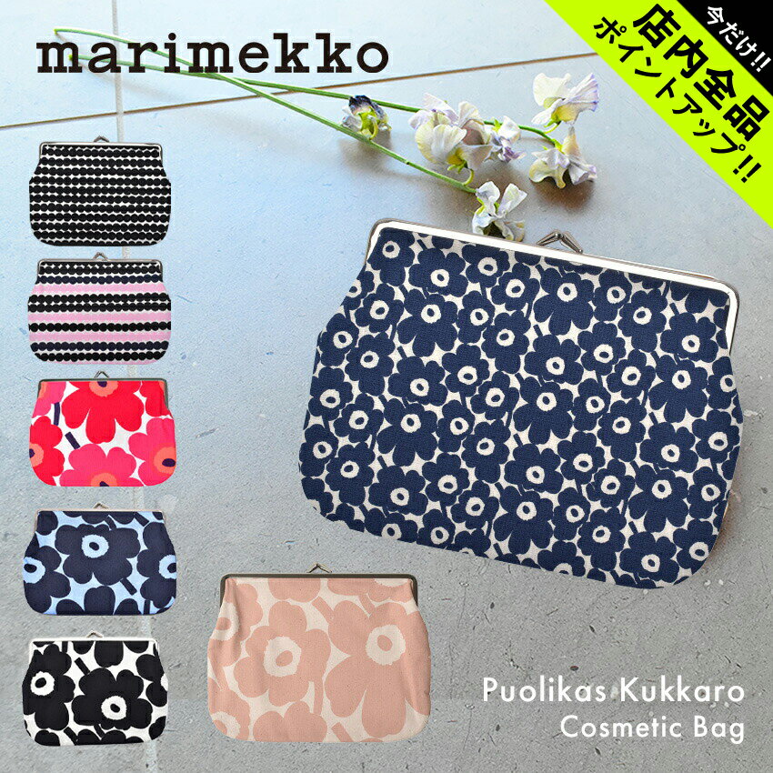 【ゆうパケット配送】 マリメッコ ウニッコ がま口ポーチ プオリカス クッカロ ミニ marimekko puolikas kukkaro mini ミニサイズ 化粧品 コスメ メイク 小物入れ 誕生日プレゼント 結婚祝い ギフト おしゃれ