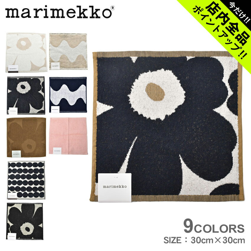 マリメッコ 【ゆうパケット配送】 マリメッコ ハンドタオル ミニ タオル 30×30cm ハンカチ MARIMEKKO MINI TOWEL ウニッコ 誕生日 プレゼント 結婚祝い ギフト おしゃれ キッチン フェイスタオル 花柄 黄 青 黒 幾何学