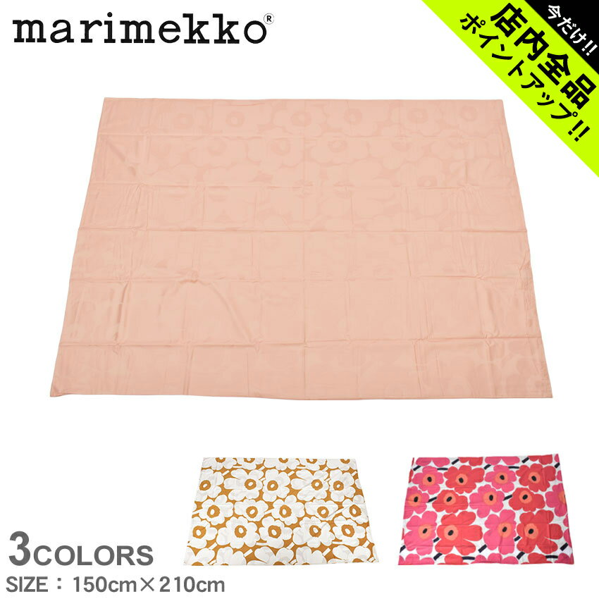 《今だけ！店内全品ポイントアップ》マリメッコ 掛け布団カバー ベージュ デュベカバー 150cm×210cm MARIMEKKO DUVET COVER 69080 72484 72817 70577 掛け布団 ベッドカバー シングルサイズ 北欧