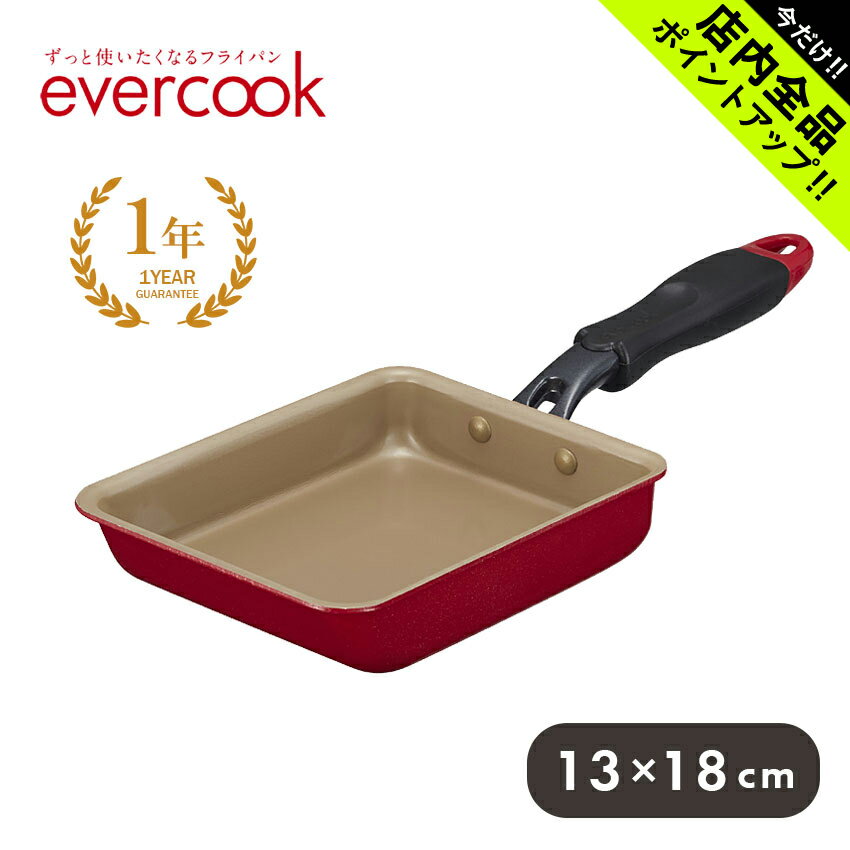 《今だけ！店内全品ポイントアップ》エバークック 玉子焼きミニ 13×18cm フライパン EVERCOOK EIFP13RD レッド 保障 キッチン 用品 料理 IH対応 フッ素樹脂コーティング アルミニウム ドウシシャ 【ラッピング対象外】