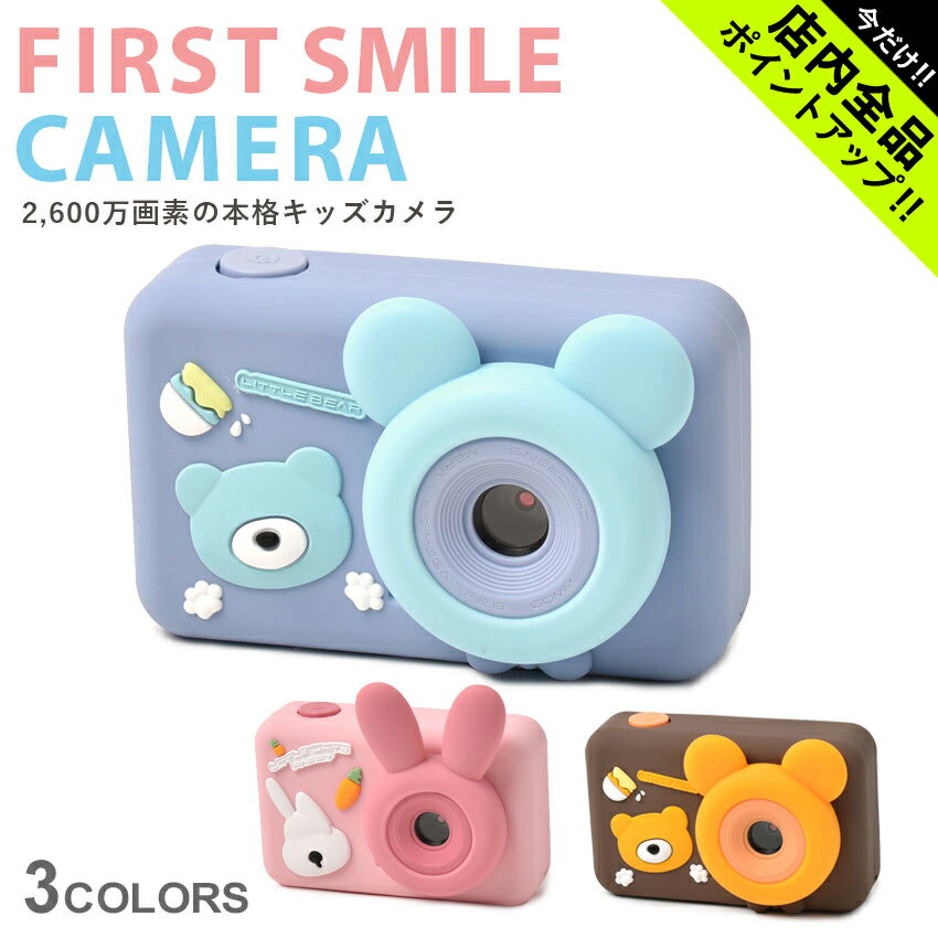 【今だけクーポン配布中】キッズカメラ キッズ ジュニア 子供 ファーストスマイルカメラセルフィ FIRST SMILE CAMERA カメラ こどもカメラ 親子 おやこ 女の子 男の子 チェキ プリントカメラ …