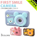 【今だけクーポン配布中】キッズカメラ キッズ ジュニア 子供 ファーストスマイルカメラセルフィ FIRST SMILE CAMERA カメラ こどもカメラ 親子 おやこ 女の子 男の子 チェキ プリントカメラ 写真 動画 自撮り 自撮り棒 三脚 誕生日 贈り物 思い出 ギフト プレゼント