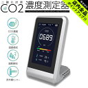 《今だけ！店内全品ポイントアップ》二酸化炭素濃度計 co2モニター co2測定器 CO2マネージャー 二酸化炭素濃度測定器 CO2濃度測定 測定器 アラート 時計 充電式 CO2メーター CO2センサー【航空便対象外商品】