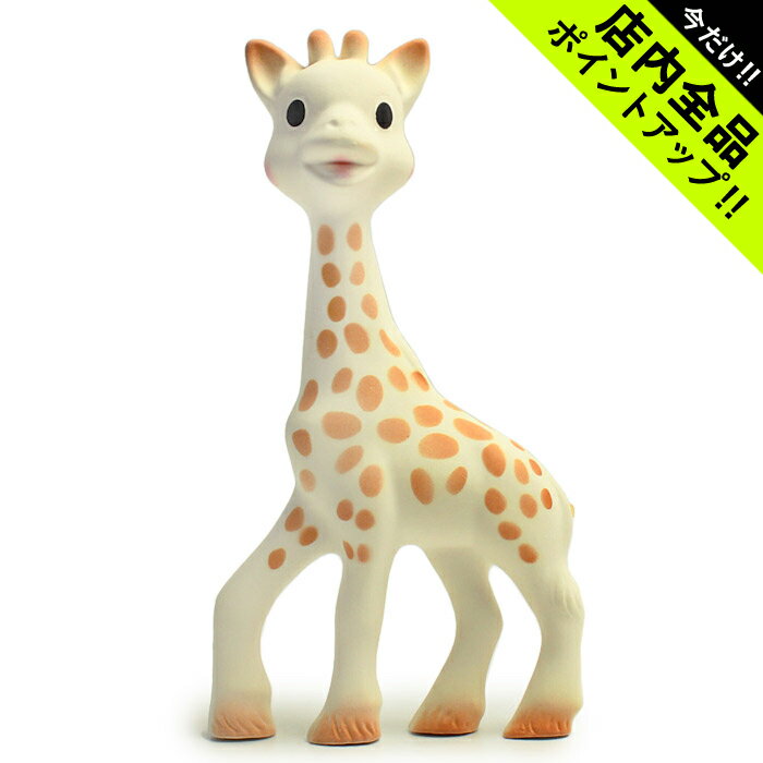 《今だけ！店内全品ポイントアップ》キリンのソフィー SOPHIE LA GIRAFE 616400 ソ...