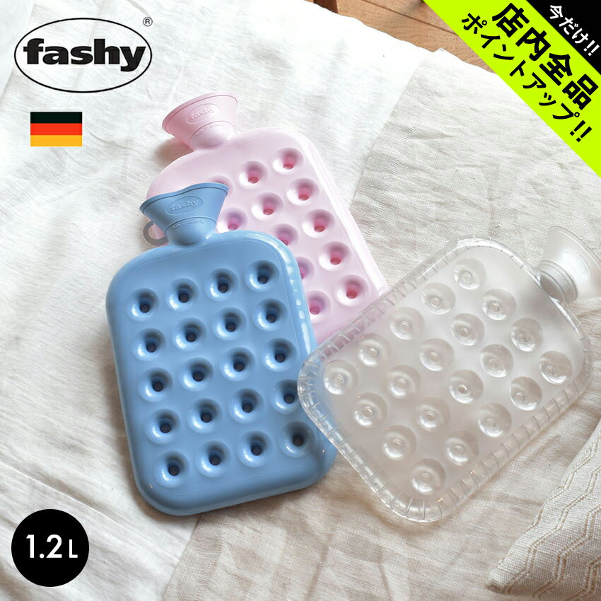 《今だけ！店内全品ポイントアップ》ファシー 湯たんぽ クッションボトル fashy cushion bottle 1.2l hwb 6425 ソフト あったかグッズ 温めグッズ 冬 防寒 暖かい 暖房 水枕 氷枕 防災 リラックス 雑貨 誕生日プレゼント 結婚祝い ギフト おしゃれ