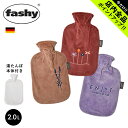 《アイテム名》ファシー 湯たんぽ FASHY メンズ レディース デラックスカバー湯たんぽ 67431 67432 67433《ブランドヒストリー》（FASHY）ファシー はエコロジー大国・ドイツからやってきた、可愛い湯たんぽです。 火を使...