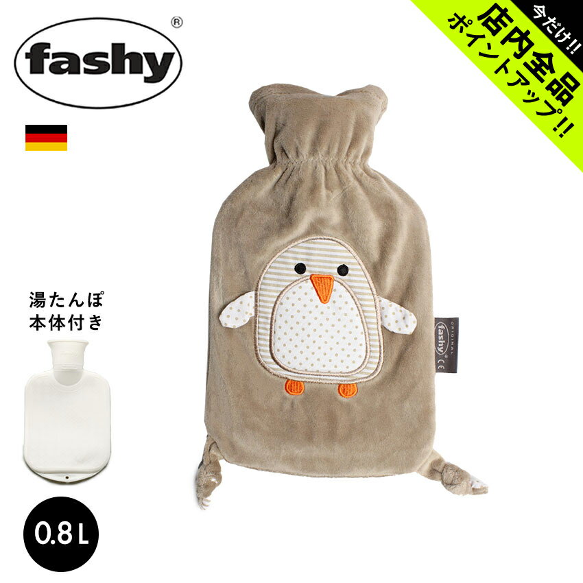 楽天Z-MALL《今だけ！店内全品ポイントアップ》ファシー 湯たんぽ fashy ペンギンピア ボトル カバー 0.8l 6513 あったかグッズ 温めグッズ 冬 防寒 暖かい 暖房 水枕 氷枕 防災 リラックス 雑貨 ベビー キッズ 誕生日プレゼント ギフト おしゃれ