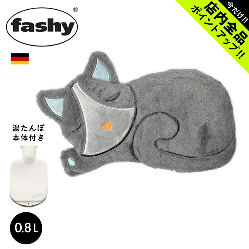 《今だけ！店内全品ポイントアップ》ファシー 湯たんぽ ぬいぐるみ湯たんぽ FASHY 65259 0.8L ねこ 猫 ネコ ドイツ プレゼント ギフト あったかグッズ 温めグッズ 冷え性 冬 防寒 暖かい 暖房 水枕 氷枕 防災 リラックス 雑貨 かわいい グレー