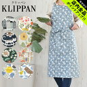 《今だけ！店内全品ポイントアップ》クリッパン エプロン 【2】 レクサンド klippan apron コットン リネン キッチンウェアクッキング 料理 花 誕生日プレゼント 結婚祝い ギフト おしゃれ かわいい