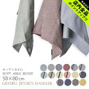 【5月7日以降5月9日までに発送】【クーポン対象商品】 ジョージ ジェンセン ダマスク / エジプト ティータオル　[ Georg Jensen Damask EGYPT egypt キッチンタオル ]