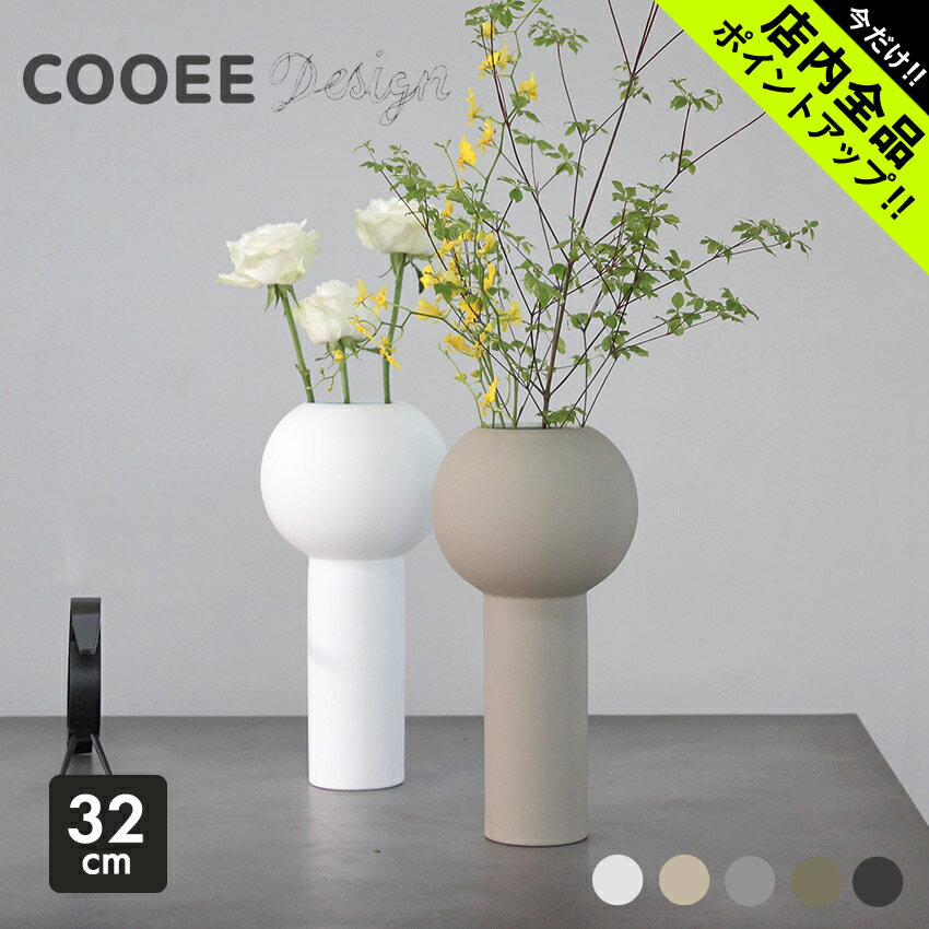 《今だけ！店内全品ポイントアップ》クーイー デザイン 花瓶 ピラーベース 32cm Cooee Design PILLAR VASE インテリア 雑貨 花びん フラワーベース シンプル おしゃれ 北欧 ブランド モダン ハンドメイド 手作り 花器【ラッピング対象外】