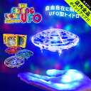 《今だけ！店内全品ポイントアップ》トイドローン フライング ライト ユーフォー THE FLYING LIGHT UFO フライングUFO 注目 LEDライト ドローン ブーメラン プレゼント 回転 飛ぶ 飛行 光る 室内 屋外 子供 プレゼント ブルー 青 レッド 赤 シルバー