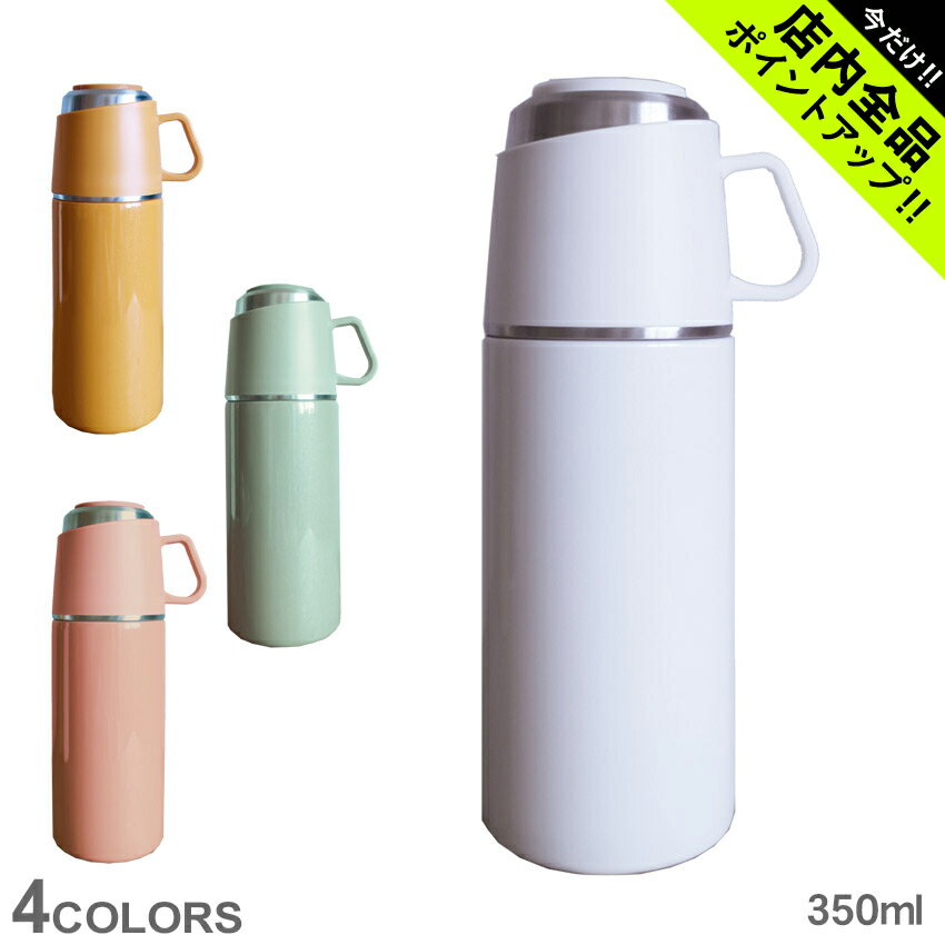 ロッコ マグボトル 《今だけ！店内全品ポイントアップ》水筒 ワンプッシュアンドコップ ボトル 350ml 保温 保冷 雑貨 カップ ストレーナー おしゃれ オフィス デスクワーク 可愛い アウトドア レジャー キャンプ 持ち運び シンプル