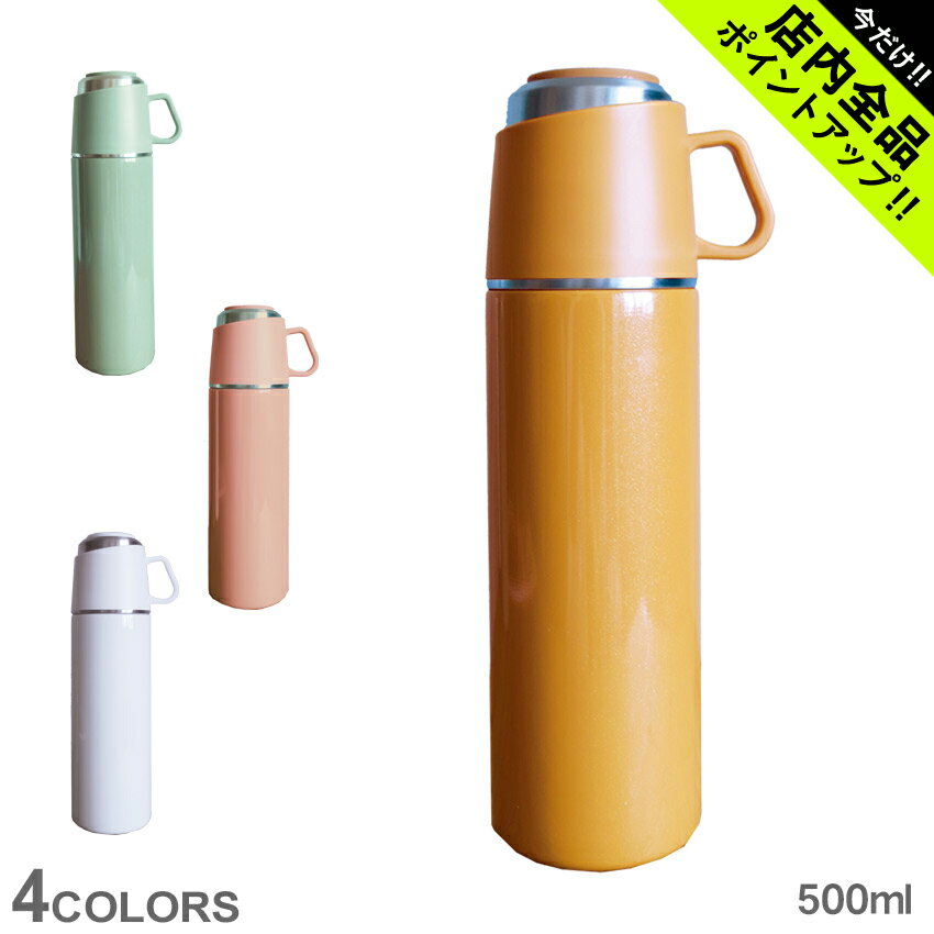 ロッコ マグボトル 《今だけ！店内全品ポイントアップ》水筒 ワンプッシュアンドコップ ボトル 500ml 保温 保冷 雑貨 カップ ストレーナー おしゃれ オフィス デスクワーク 可愛い シンプル