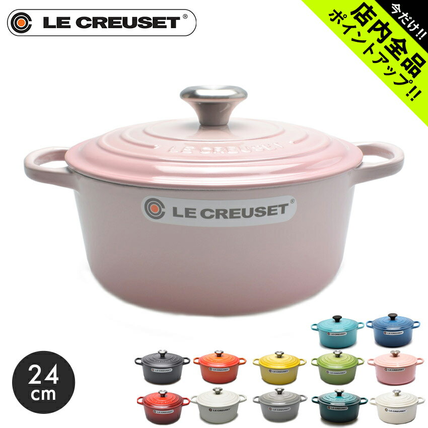 《今だけ！店内全品ポイントアップ》ルクルーゼ 鍋 ココット ロンド 24cm 4.2l le creuset cocotte ronde LS2501-24 ル・クルーゼ 鋳物 ホーローウェア 両手鍋 キッチン 料理 誕生日プレゼント 結婚祝い ギフト おしゃれ 【ラッピング対象外】