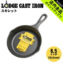 スキレット 《今だけ！店内全品ポイントアップ》ロッジ キャストアイアン ロジック スキレット 6-1 2inch 16.5cm lodge cast iron logic skillet L3SK3 鉄スキ 鉄鍋 アウトドア キャンプ用品 キッチンクッキング 誕生日プレゼント 結婚祝い ギフト おしゃれ 【ラッピング対象外】