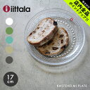 《今だけ！店内全品ポイントアップ》イッタラ カステヘルミ プレート 17cm 食器 IITTALA KASTEHELMI PLATE キッチン 北欧 皿 プレート 食事 おしゃれ【ラッピング対象外】