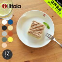 《今だけ！店内全品ポイントアップ》イッタラ ティーマ プレート 17cm 17センチ iittala teema plate 食器 無地 陶磁器 皿 キッチン 食洗機対応 誕生日プレゼント 結婚祝い ギフト おしゃれ 北欧 ディッシュ 丸皿 ポイント消化【ラッピング対象外】