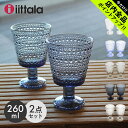 《今だけ！店内全品ポイントアップ》イッタラ カステヘルミ ユニバーサル グラス ペア 食器 IITTALA KASTEHELMI UNIVERSAL GLASS 2PCS 北欧 雑貨 グラス コップ 食器洗浄機