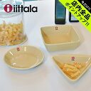 イッタラ 食器 《今だけ！店内全品ポイントアップ》イッタラ 食器 ティーマ ミニサービングセット IITTALA 1062401 北欧 雑貨 皿 角皿 丸皿 中皿 贈り物 お祝い 普段使い キッチン インテリア 食器洗浄機 食洗機 電子レンジ モダン シンプル セット イエロー ベージュ【ラッピング対象外】