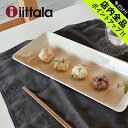 イッタラ ティーマ プラッター ロングプレート 16cm×37cm 16センチ×37センチ ホワイト (iittala teema platter long plate white) 皿 食器 白 無地 陶磁器 角皿 長皿 スクエア キッチンパーティー 結婚祝い ギフト おしゃれ 