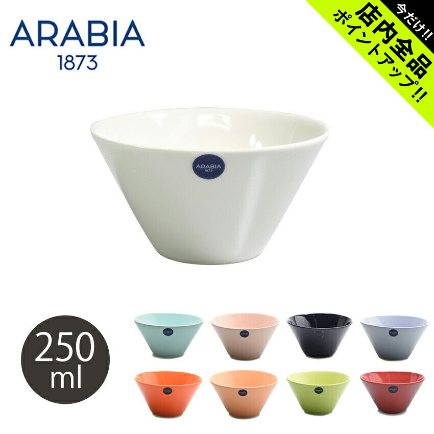 《今だけ！店内全品ポイントアップ》アラビア ココ ボウル XSサイズ 0.25L 食器 ARABIA KOKO BOWL 250ml ホワイト 白…