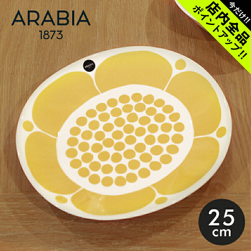 アラビア 食器 《今だけ！店内全品ポイントアップ》アラビア スンヌンタイ オーバル プレート 25cm SUNNUNTAI PLATE OVAL イエロー 黄色 復刻 食器 北欧 雑貨 お皿 キッチン 丸皿 フィンランド 贈り物 陶器 花柄 日曜日 1028202【ラッピング対象外】