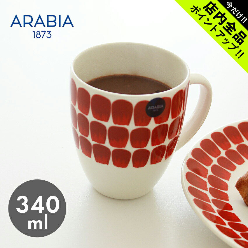 アラビア 食器 《今だけ！店内全品ポイントアップ》アラビア トゥオキオ マグ レッド 340ml ARABIA TOUKIO MUG RED 北欧食器 マグカップ 赤 コップ 柄 カップ キッチン 用品 インテリア 食器 料理 コーヒー お茶 紅茶 ティー おしゃれ レトロ【ラッピング対象外】