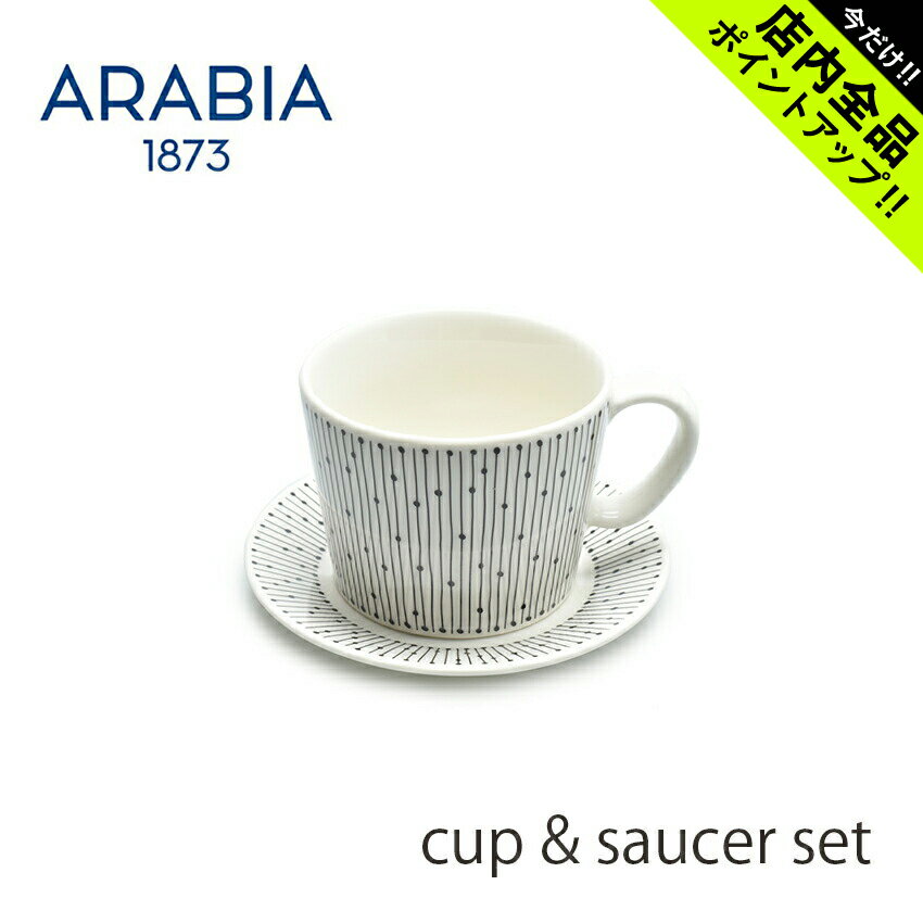 アラビア 《今だけ！店内全品ポイントアップ》アラビア マイニオ カップ＆ソーサー ARABIA MAINIO TEA CUP ＆ SAUCER 食器 北欧 雑貨 キッチン ブランド おしゃれ かわいい フィンランド 贈り物 陶器 セット モノトーン【ラッピング対象外】