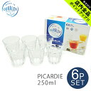 《今だけ！店内全品ポイントアップ》デュラレックス ピカルディ 250ml 6個セット DURALEX PICARDIE TUMBLER 6P 1027AB06 誕生日プレゼント 結婚祝い ギフト おしゃれ 【ラッピング対象外】