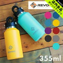 《今だけ！店内全品ポイントアップ》レボマックス 355ml 12oz 真空断熱ボトル REVOMAX REVOMAX 12oz シルバー ブラック ブルー 黒 ピンク イエロー パープル レッド ボトル ドリンクホルダー サッカー フットサル ランニング トレーニング ジム スポーツ アウトドア