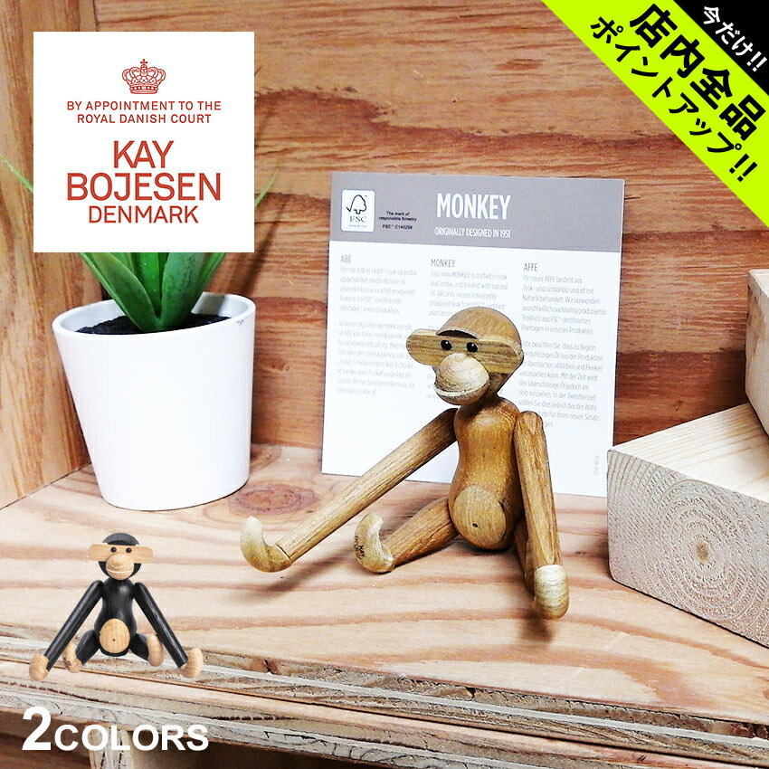 《今だけ！店内全品ポイントアップ》カイ ボイスン モンキー ミニ 人形 KAY BOJESEN MONKEY MINI メンズ レディース キッズ 39249 ブラウン 茶 デンマーク インテリア 手作り 猿 サル 動物 シンプル ぶら下がり 木製玩具 ナチュラル 男の子 女の子 子ども かわいい 贈り物 1