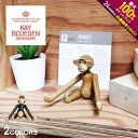 《今だけ！店内全品ポイントアップ》カイ ボイスン モンキー ミニ 人形 KAY BOJESEN MONKEY MINI メンズ レディース キッズ 39249 ブラウン 茶 デンマーク インテリア 手作り 猿 サル 動物 シンプル ぶら下がり 木製玩具 ナチュラル 男の子 女の子 子ども かわいい 贈り物