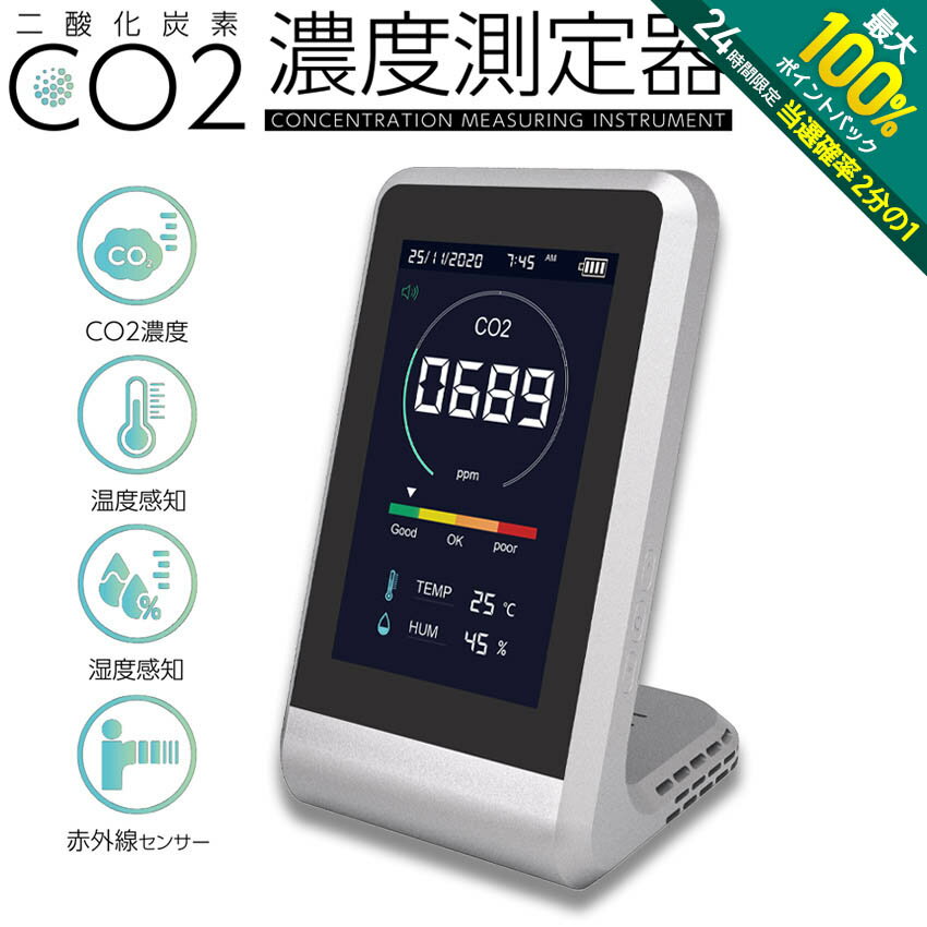 多機能CO2濃度測定器　HCOM-CNJP001　日本製　（hcomcnjp001）