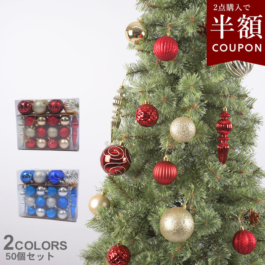 【クーポンで半額】選べるまとめ買い☆クリスマス オーナメント 50個 セット 飾り アソート 大容量 オーナメントセット ミラー キラキラ ミニ 小さめ カラー...