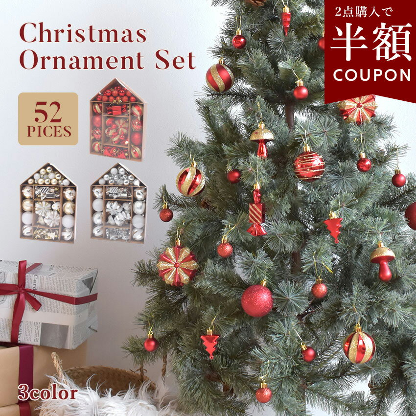 【クーポンで半額】選べるまとめ買い☆クリスマス オーナメント 52個セット 飾り アソート 大容量 オーナメントセット ゴールド シルバー レッド クリスマスツ...