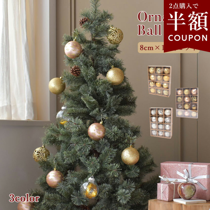 【クーポンで半額】選べるまとめ買い☆クリスマス オーナメント 12個セット ボール 8cm 大きめ 飾り セット ゴールド シルバー 北欧風 クリスマス Xma...