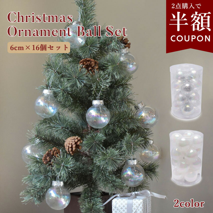 【クーポンで半額】選べるまとめ買い☆クリスマス オーナメント 16個セット ボール 6cm 飾り オーナメントセット クリスマス Xmas ボール かわいい お...