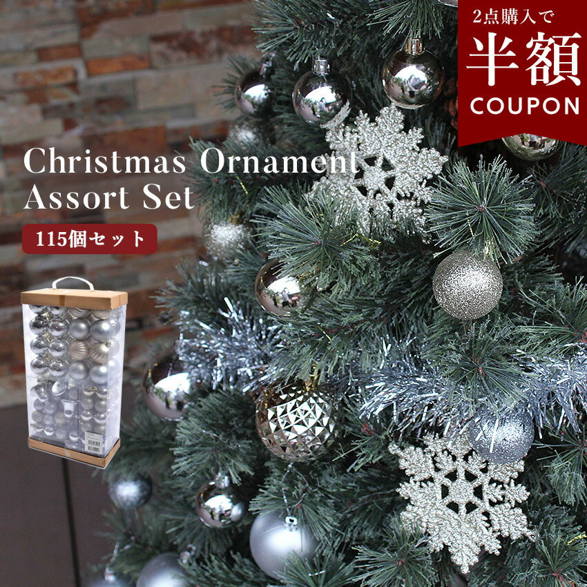 【クーポンで半額】選べるまとめ買い☆クリスマス オーナメント 115個 セット 大容量 アソート 飾り オ..