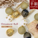 【クーポンで半額】選べるまとめ買い☆クリスマス オーナメント 20個 セット 6cm 飾り オーナメントセット ラメ 雪 スノー カラーボール かわいい おしゃ...