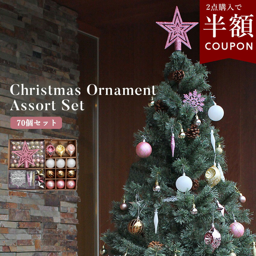 【クーポンで半額】選べるまとめ買い☆クリスマス オーナメント 70個 セット 大容量 アソート 飾り オーナメントセット ミニ 小さめ 星 スター カラーボール...