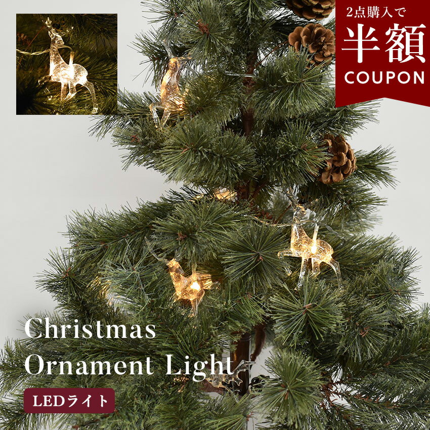 【クーポンで半額】選べるまとめ買い☆クリスマス オーナメント LEDライト 飾り 動物 シカ 鹿 トナカイ 照明 電飾 乾電池式 北欧風 かわいい おしゃれ ク...