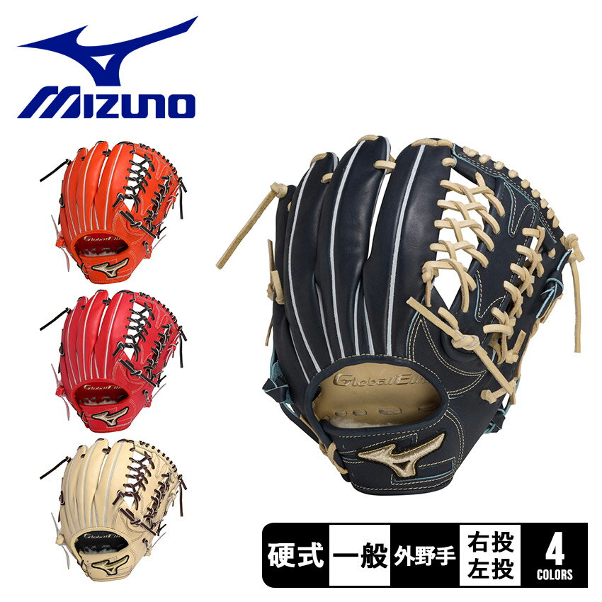楽天市場】ミズノグローバルエリート 外野手用 硬式(用途(野球 楽天市場】ミズノグローバルエリート 外野手用 硬式(用途(野球
