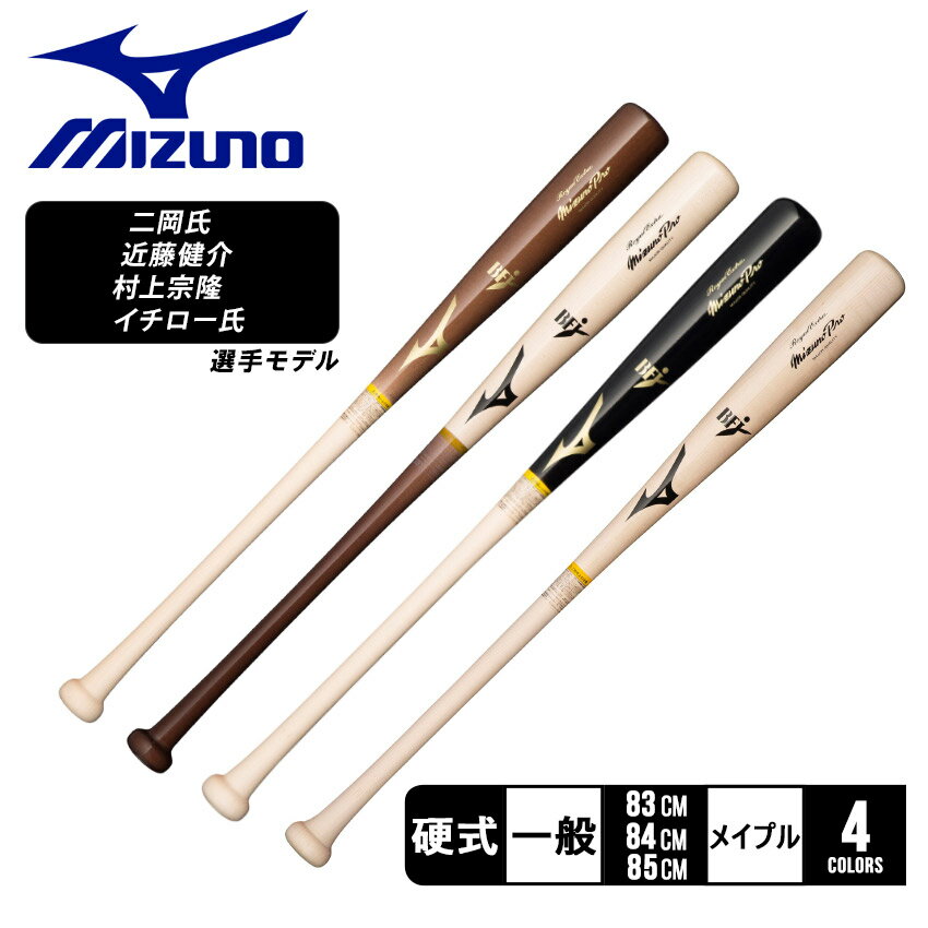 ミズノ バット 大人 一般 硬式用木製 ミズノプロ ロイヤルエクストラ メイプル MIZUNO MI ...