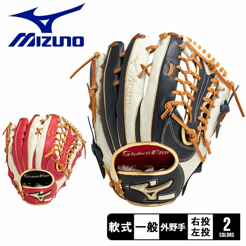 楽天市場】ミズノグローバルエリート軟式 外野手用の通販 楽天市場】ミズノグローバルエリート軟式 外野手用の通販