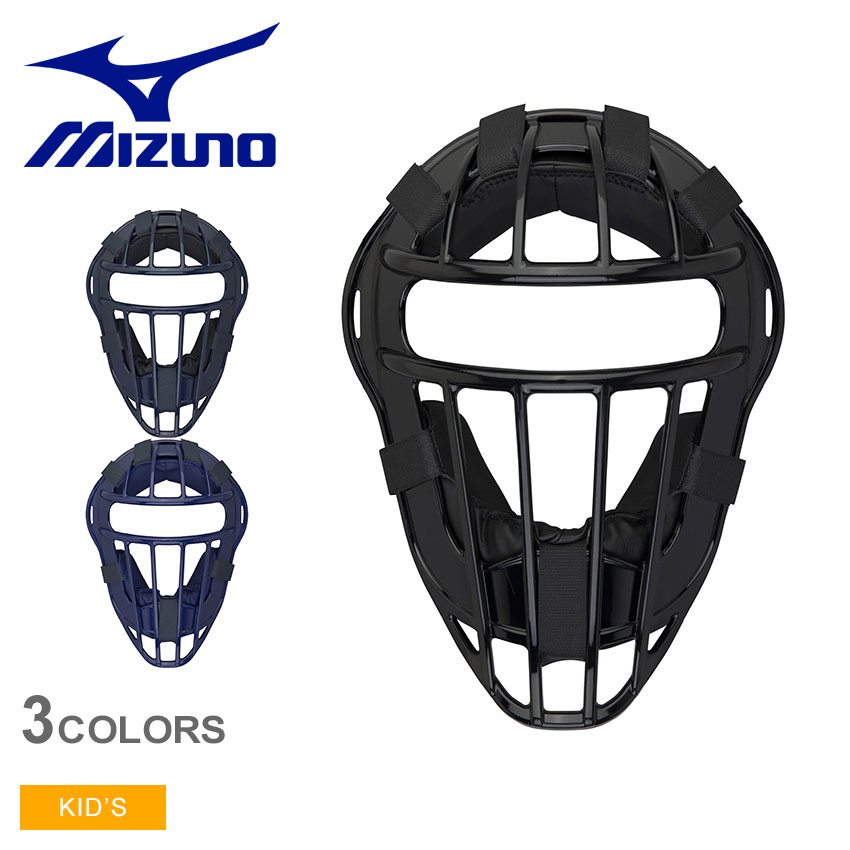 《今だけ！店内全品ポイントアップ》ミズノ アクセサリー ジュニア 少年軟式ソフトボール用マスク MIZUNO 1DJQY230 野球 ベースボール ソフトボール 草野球 運動 部活 ZSPO ブラック 黒