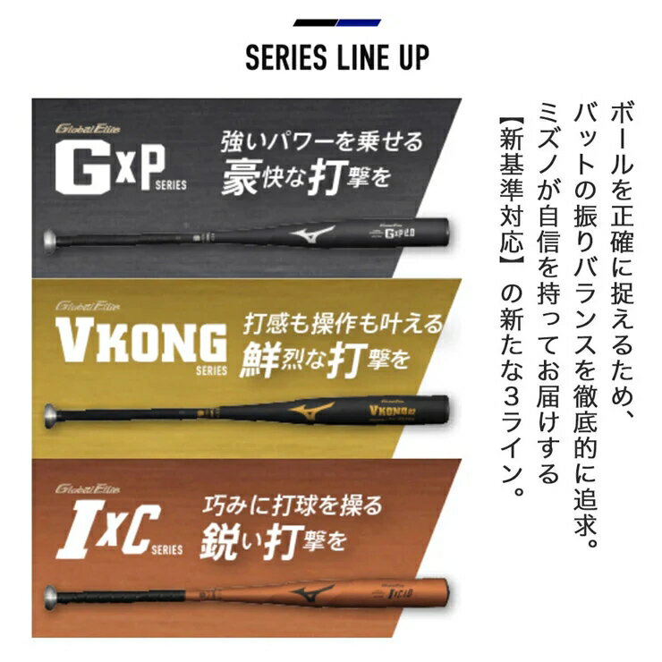 ミズノ バット 大人 一般 硬式用 グローバルエリート VコングGS MIZUNO V KONG 1CJ...