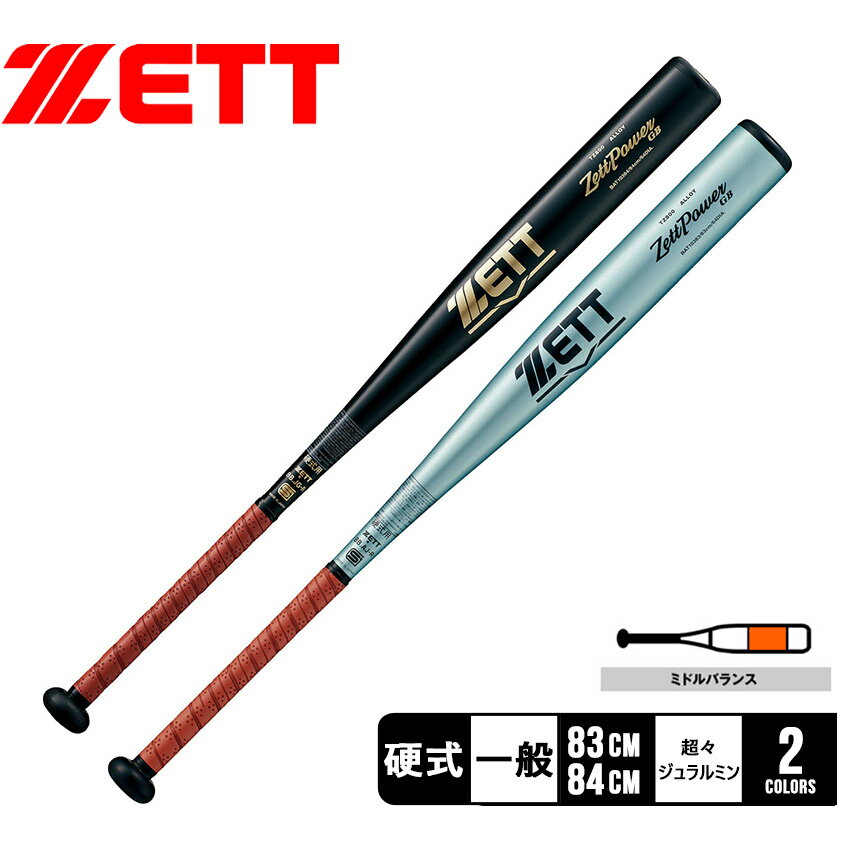 ゼット バット 大人 一般 硬式金属製バット ゼットパワーGB ZETT ZettPower BAT10384 BAT10383 野球 ベ..